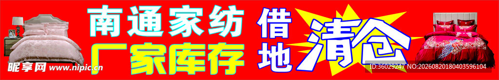 南通家纺