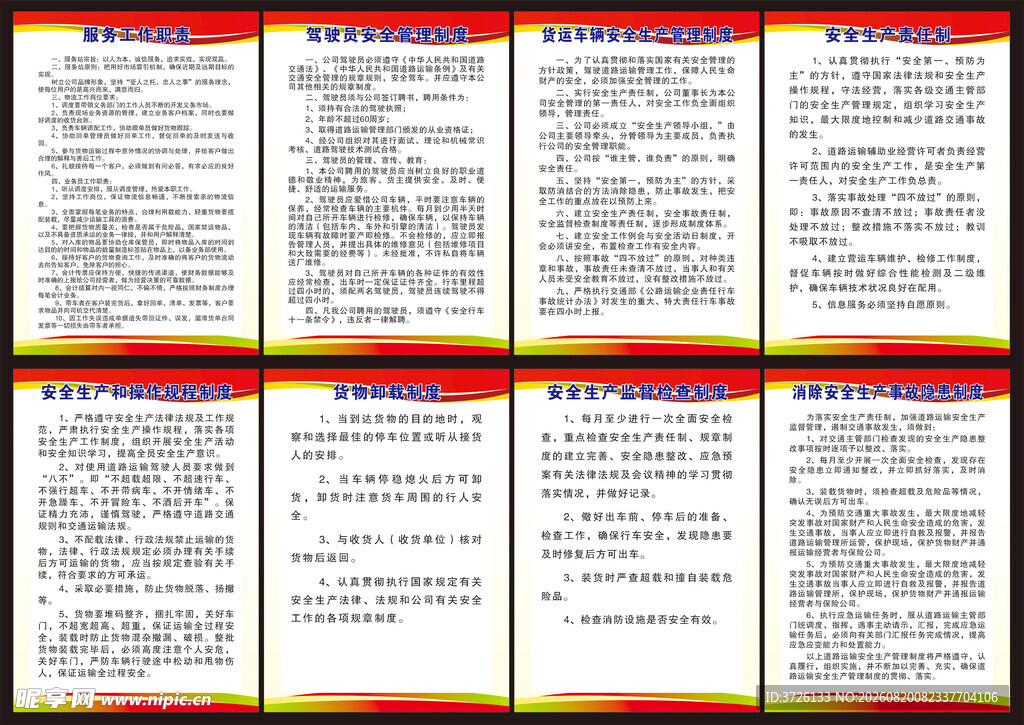 货运车安全生产制度