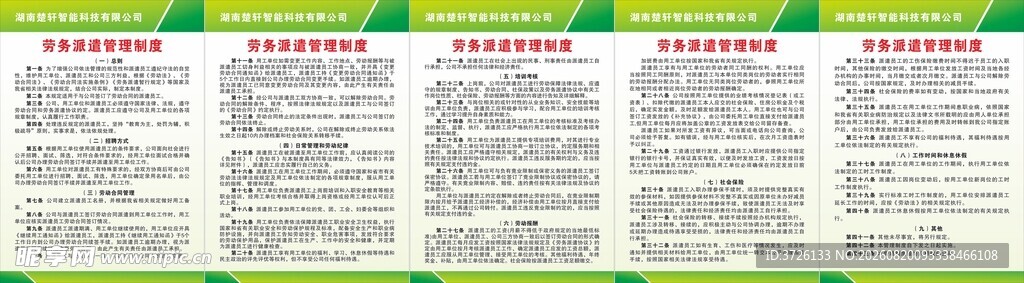 劳务派遣管理制度