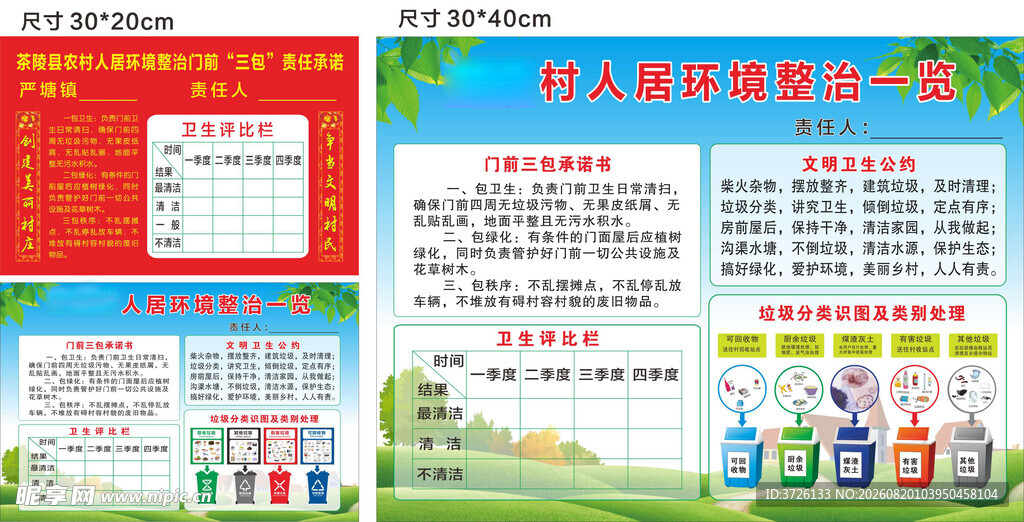 环境整治门前三包