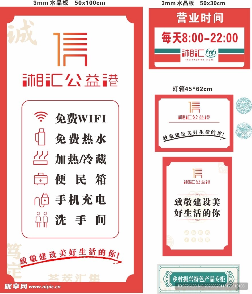 湘汇公益港