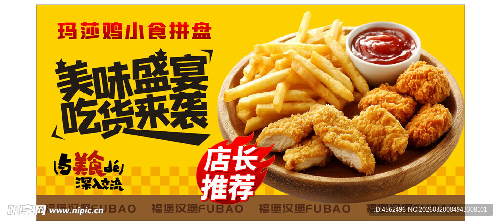 小食拼盘