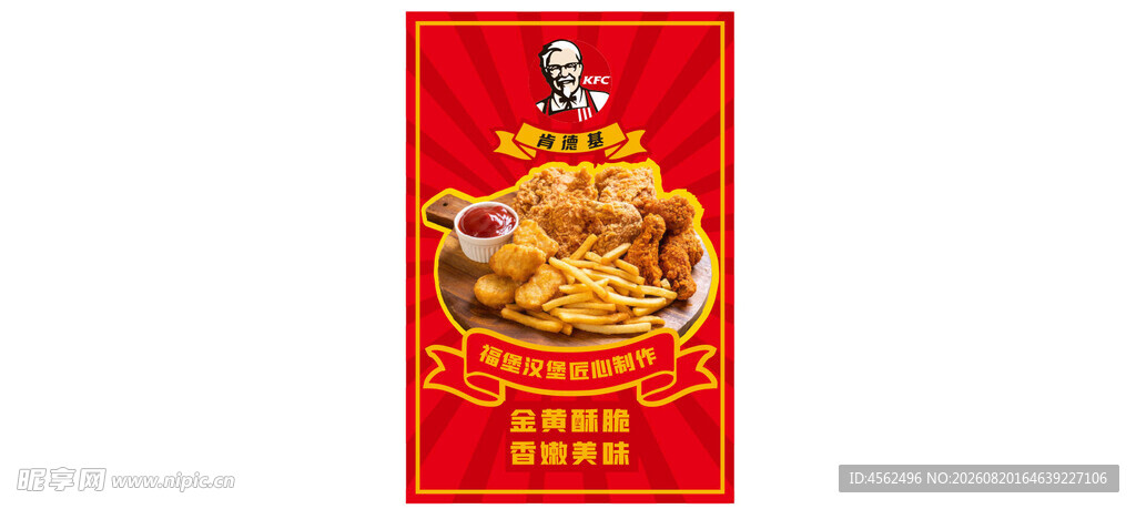 油炸食品海报