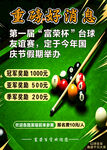 台球赛