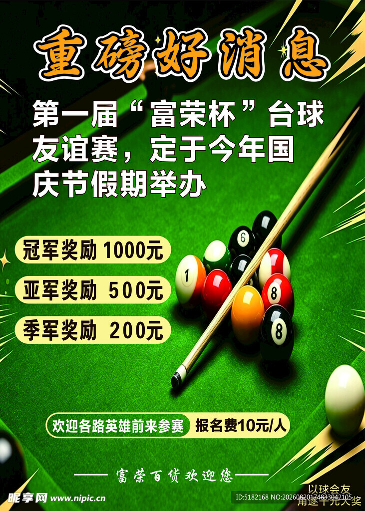 台球赛