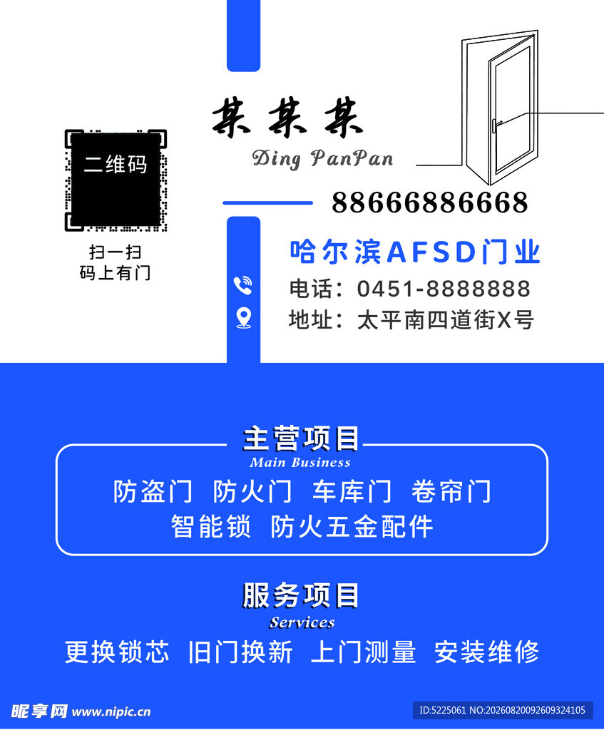 RATSD门业名片