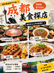 美食海报