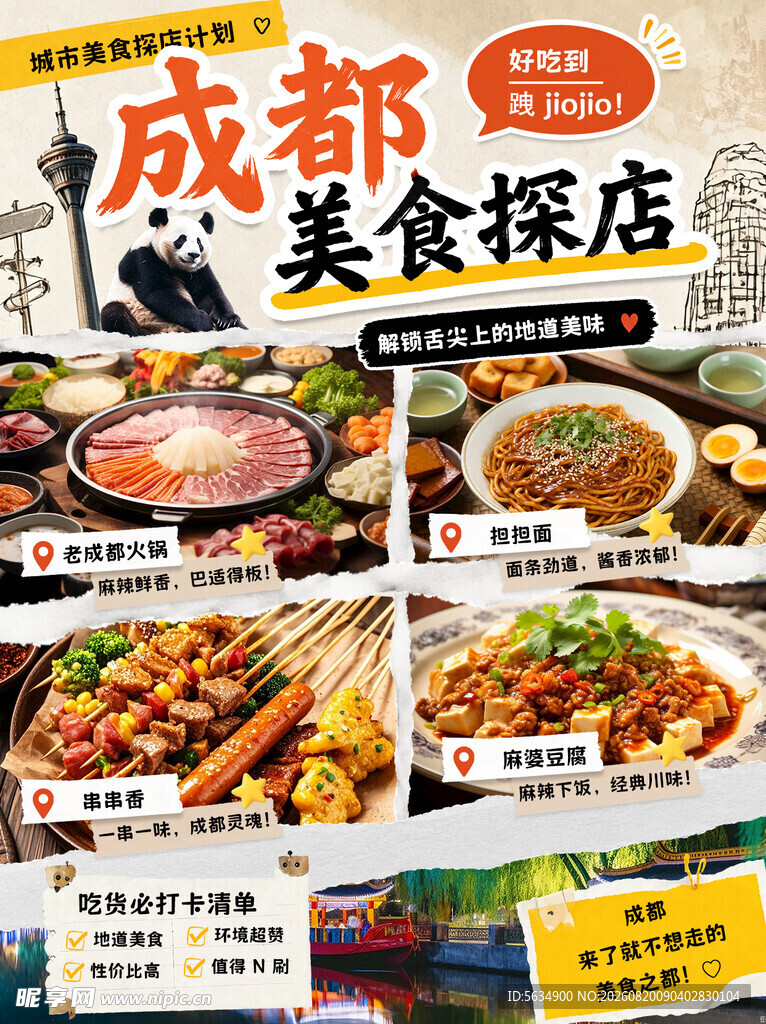美食海报