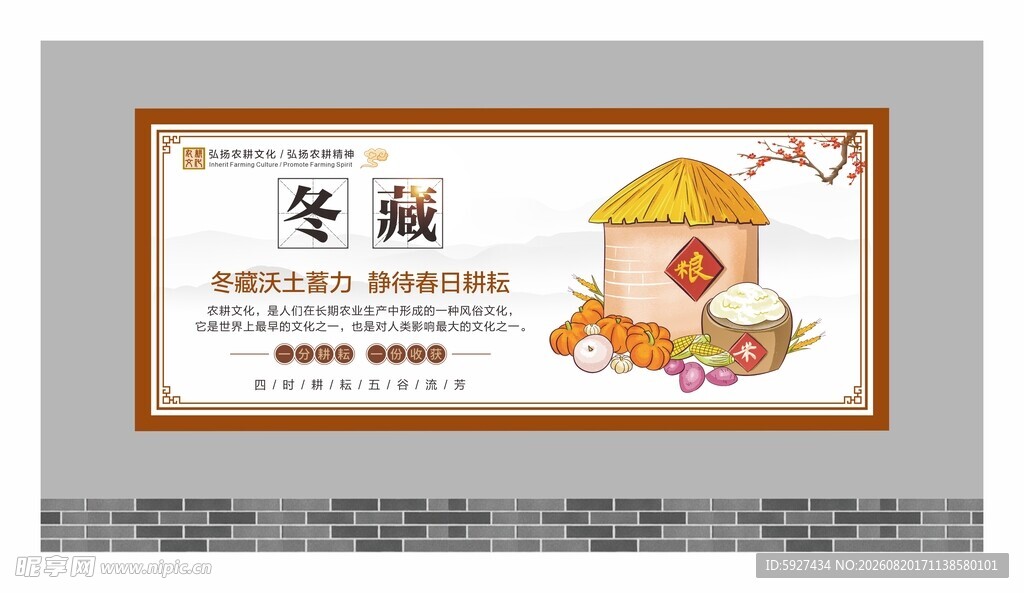 农耕文化 