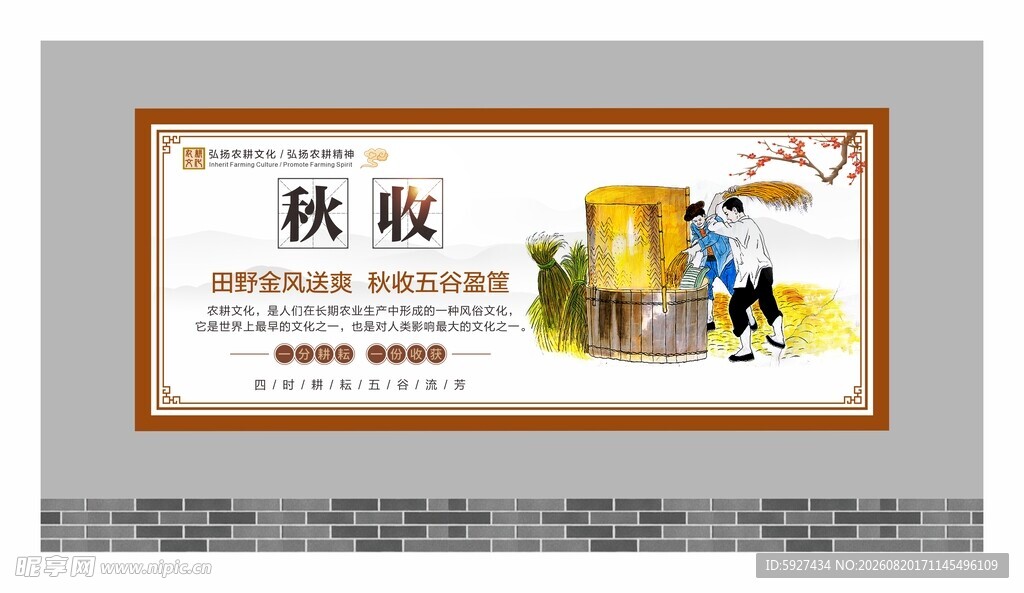 农耕文化 
