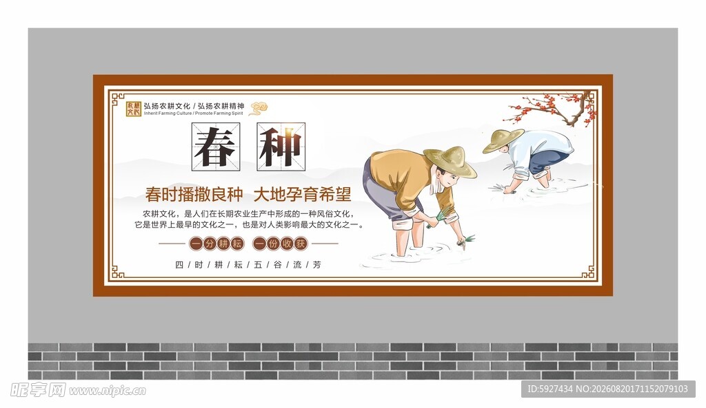 农耕文化 