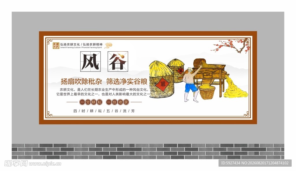 农耕文化 