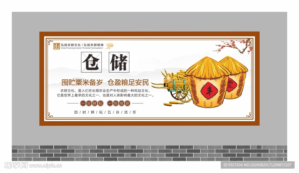 农耕文化 