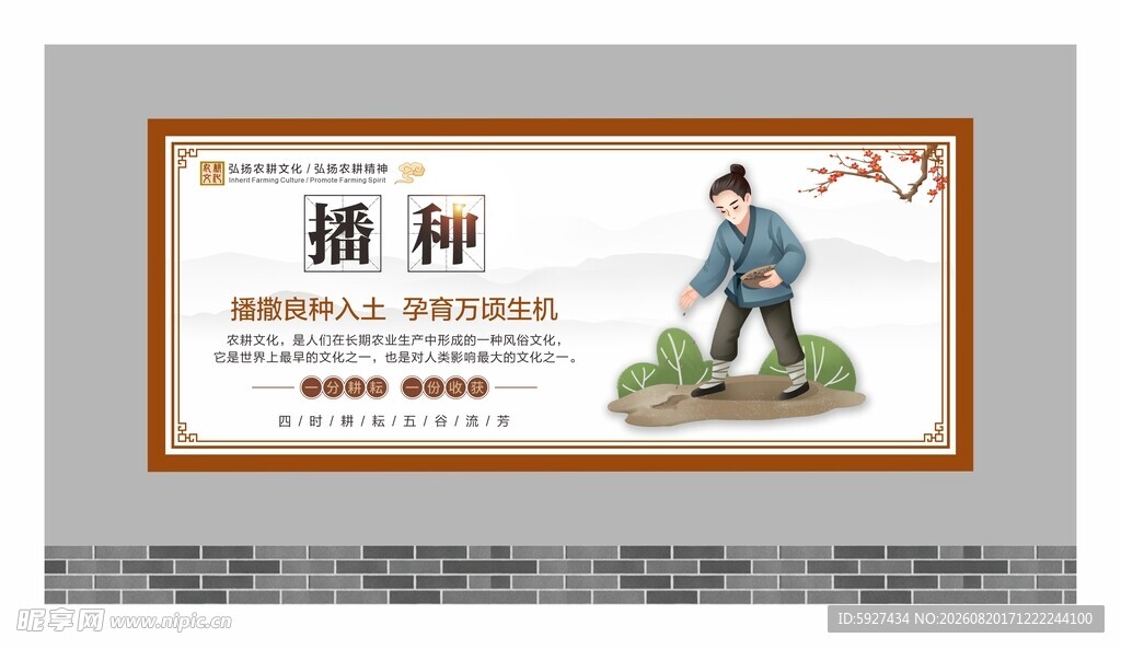农耕文化