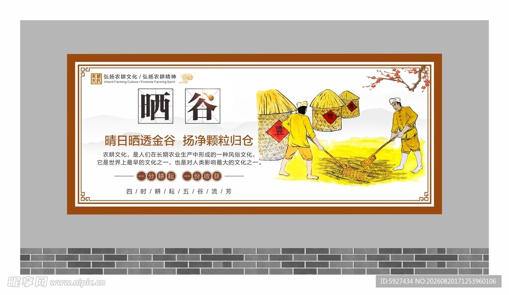 农耕文化