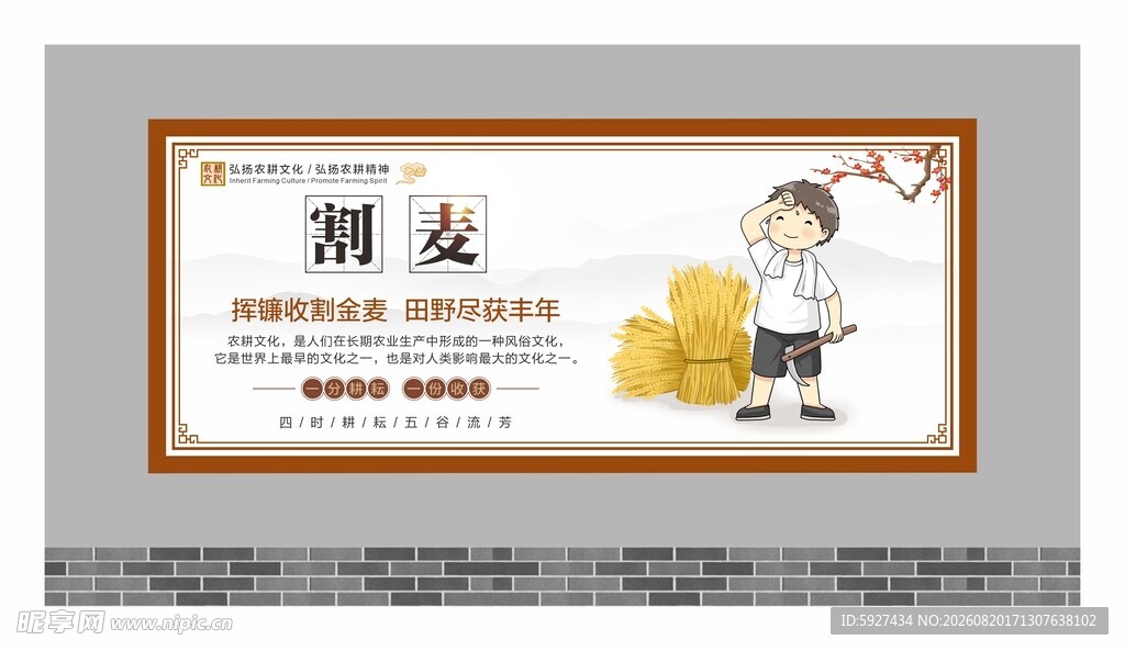 农耕文化 
