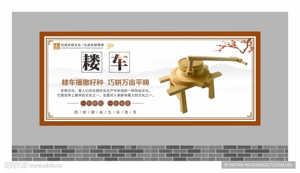 农耕文化 