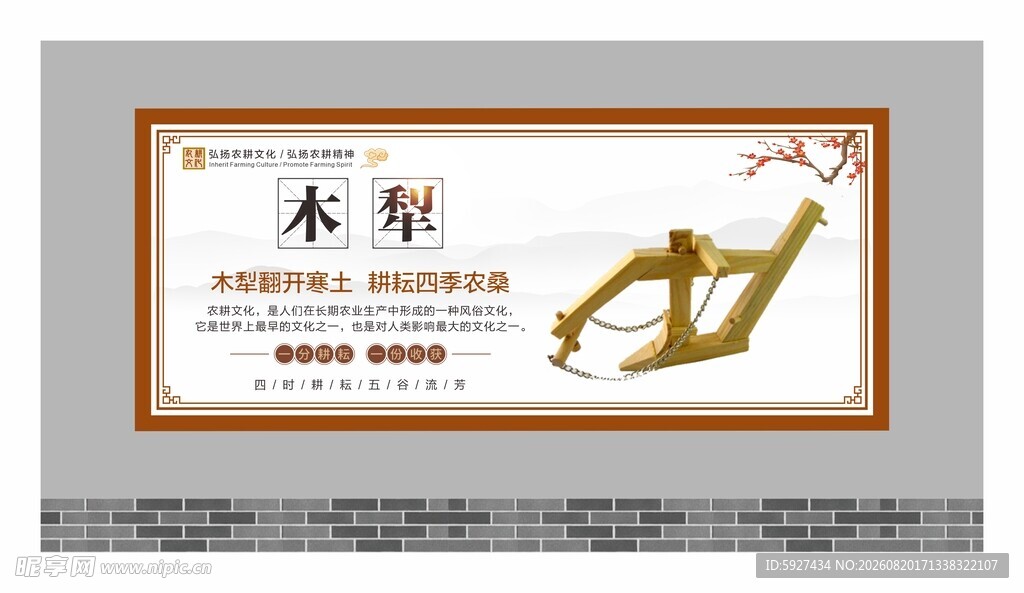 农耕文化