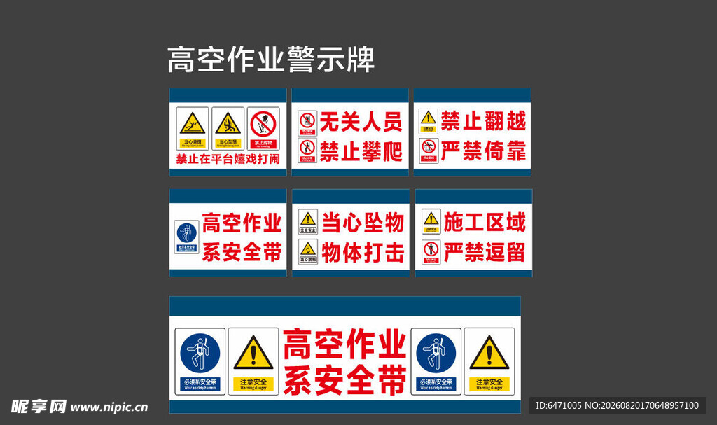 高空作业