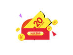 优惠券