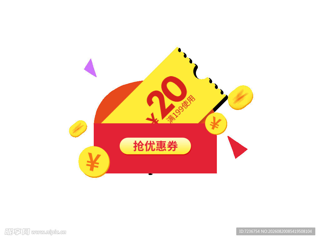 优惠券