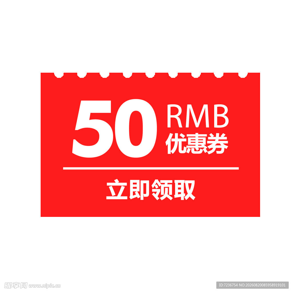 优惠券主图