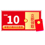 优惠券