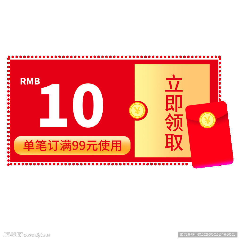 优惠券