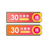 优惠券