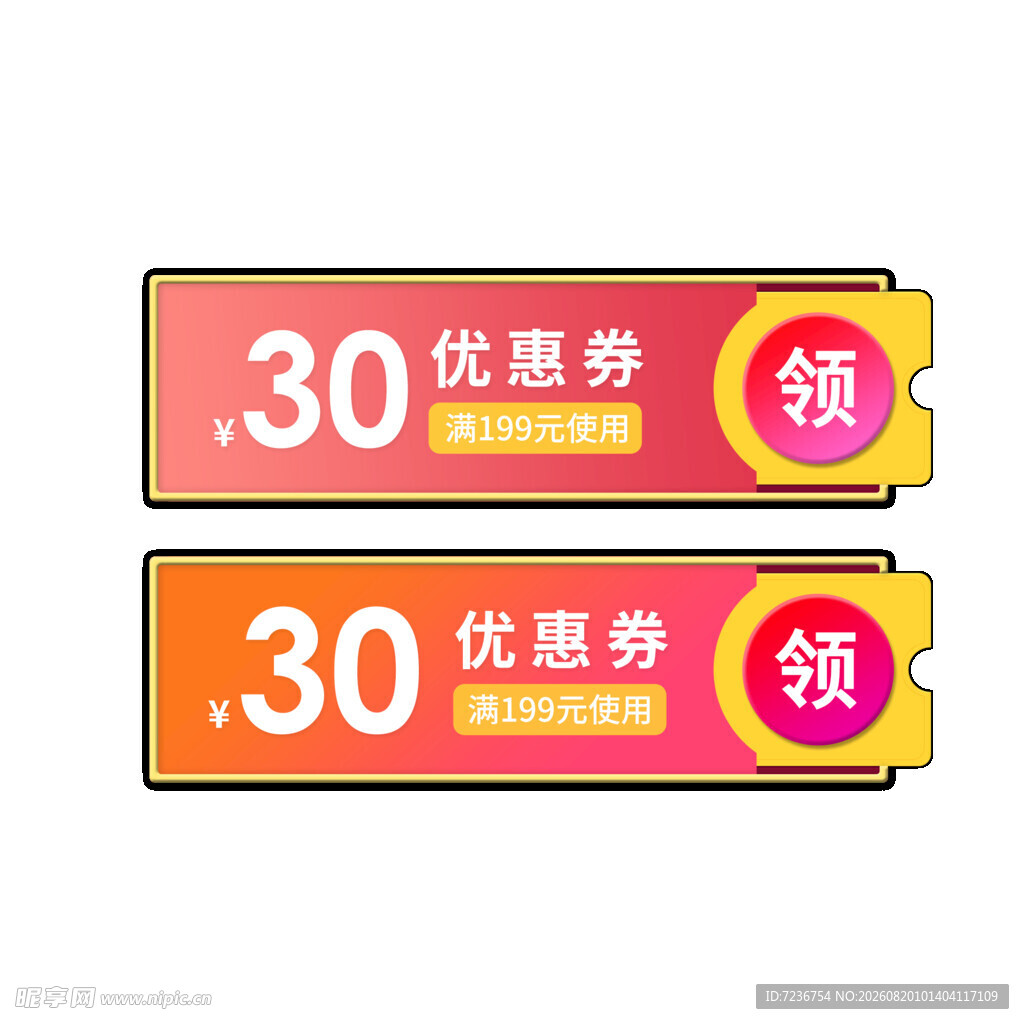 优惠券