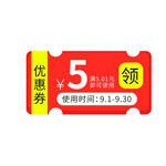 优惠券
