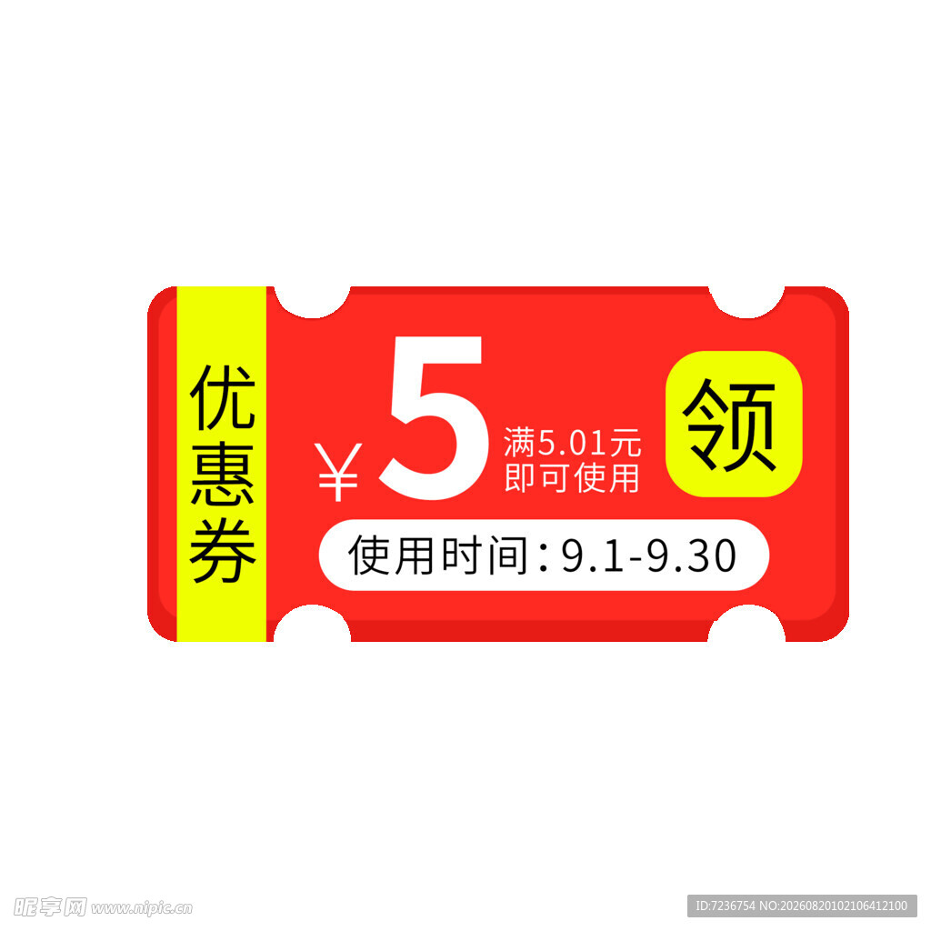优惠券
