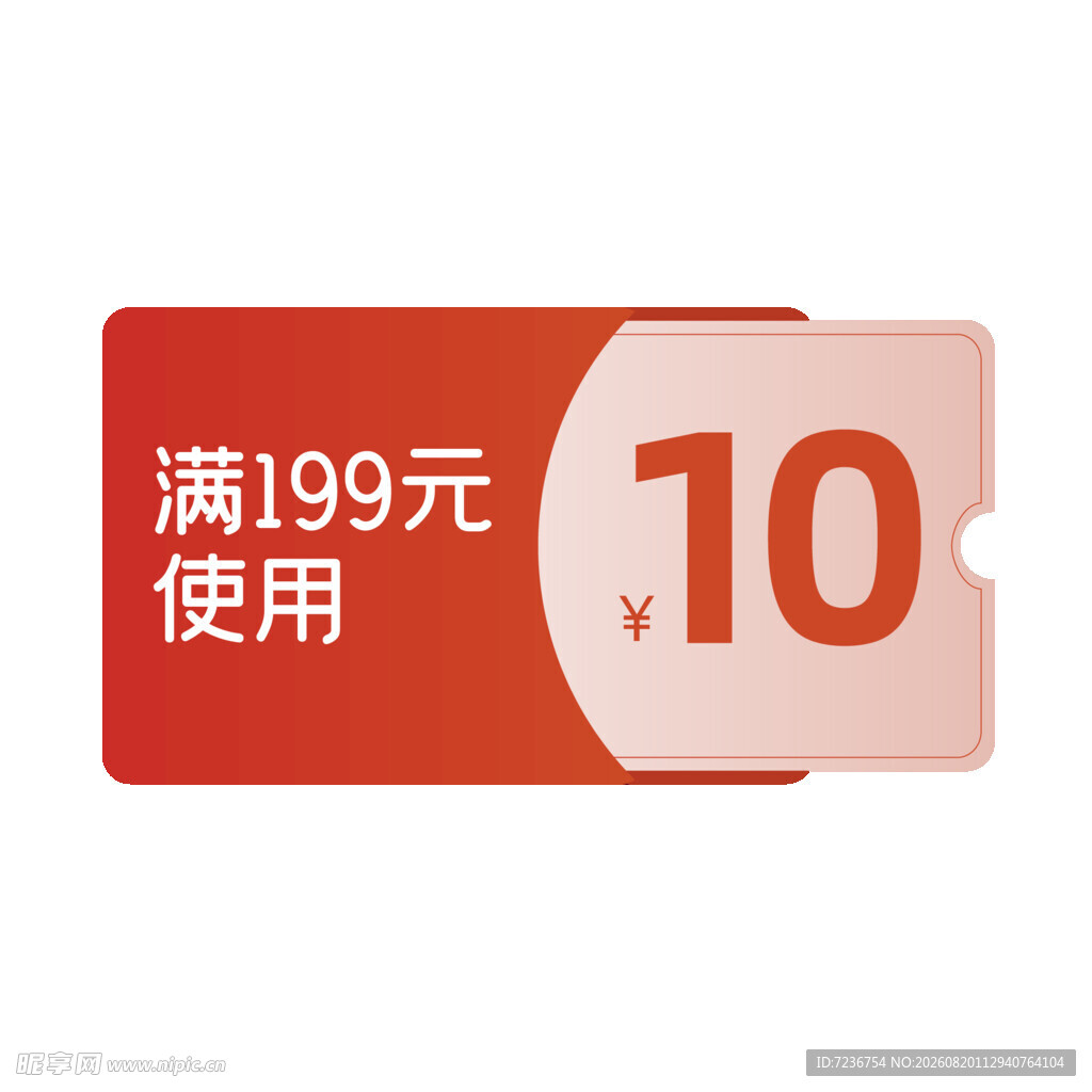 优惠券