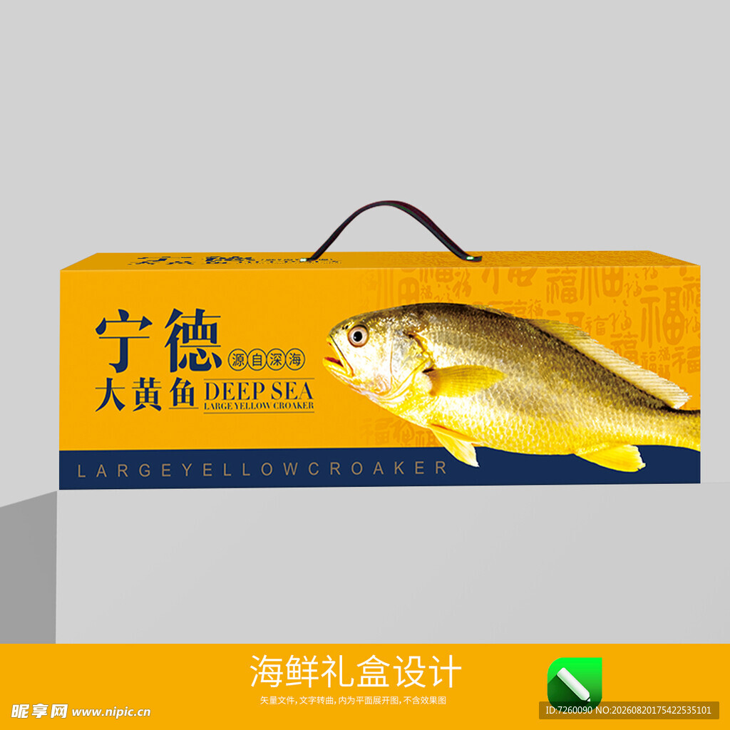大黄鱼包装