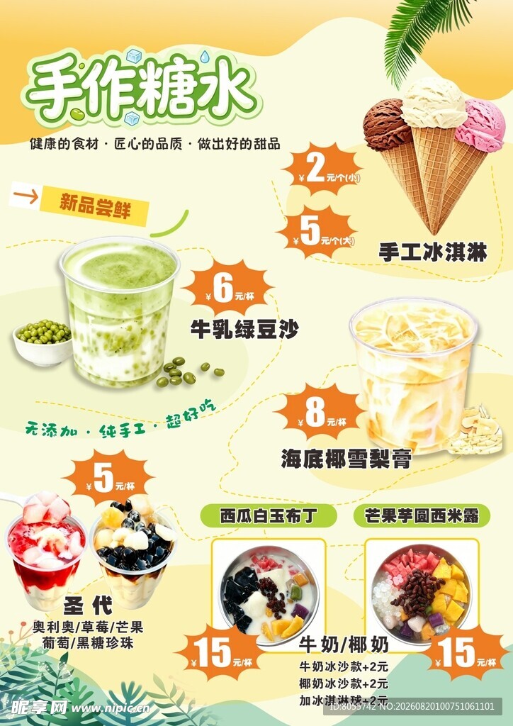 手作糖水
