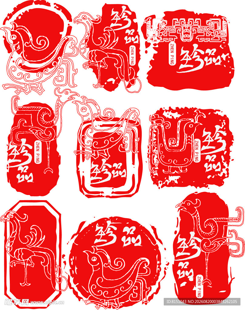 中式红色传统印章图案集