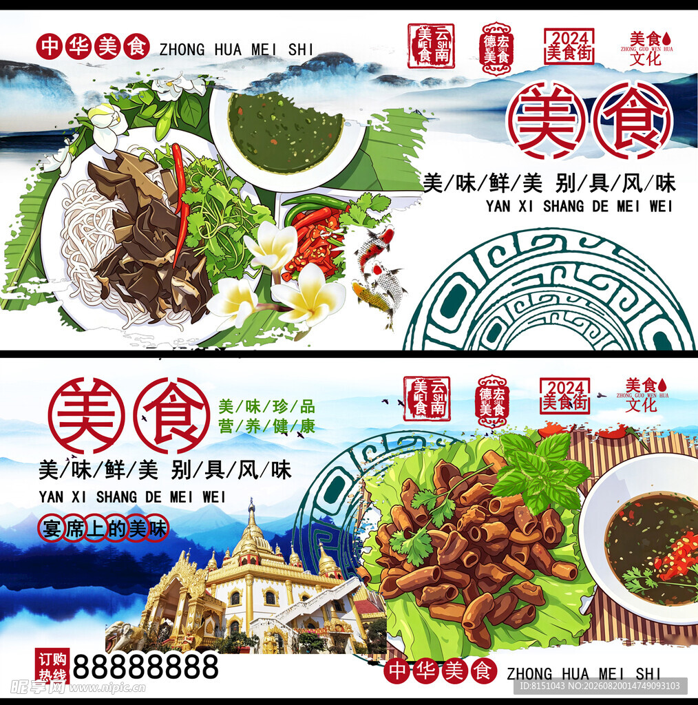 美食盛宴