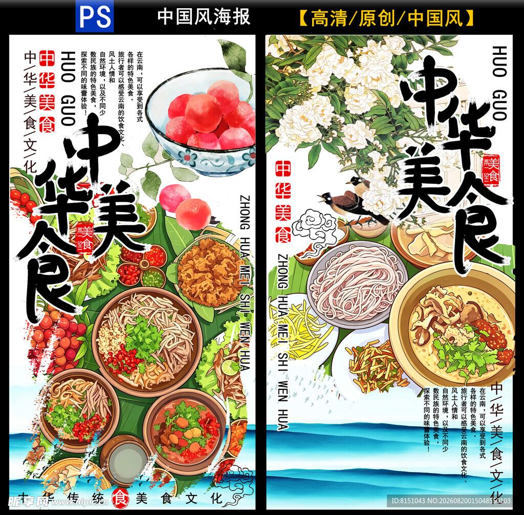 中华美食海报设计欣赏
