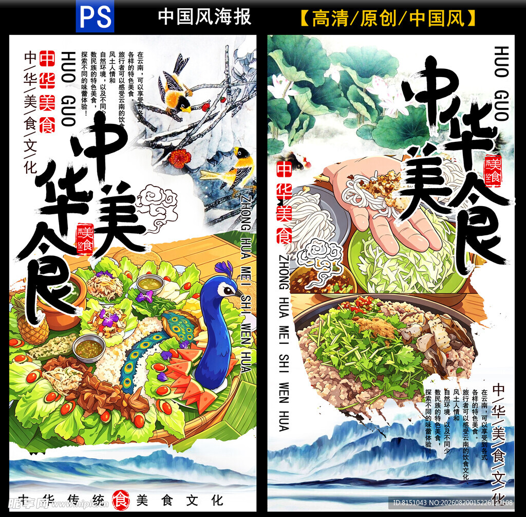 中华美食主题插画海报
