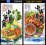 中式美食插画  