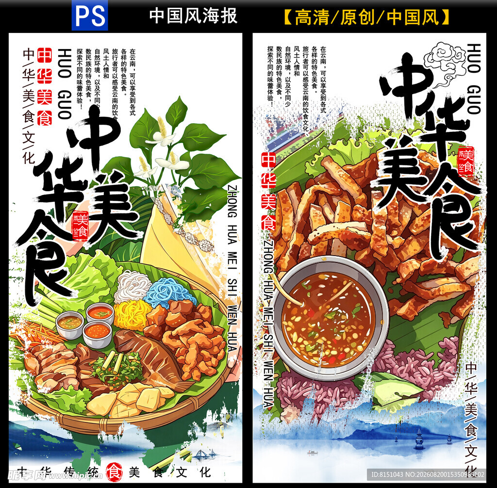 中式美食插画  