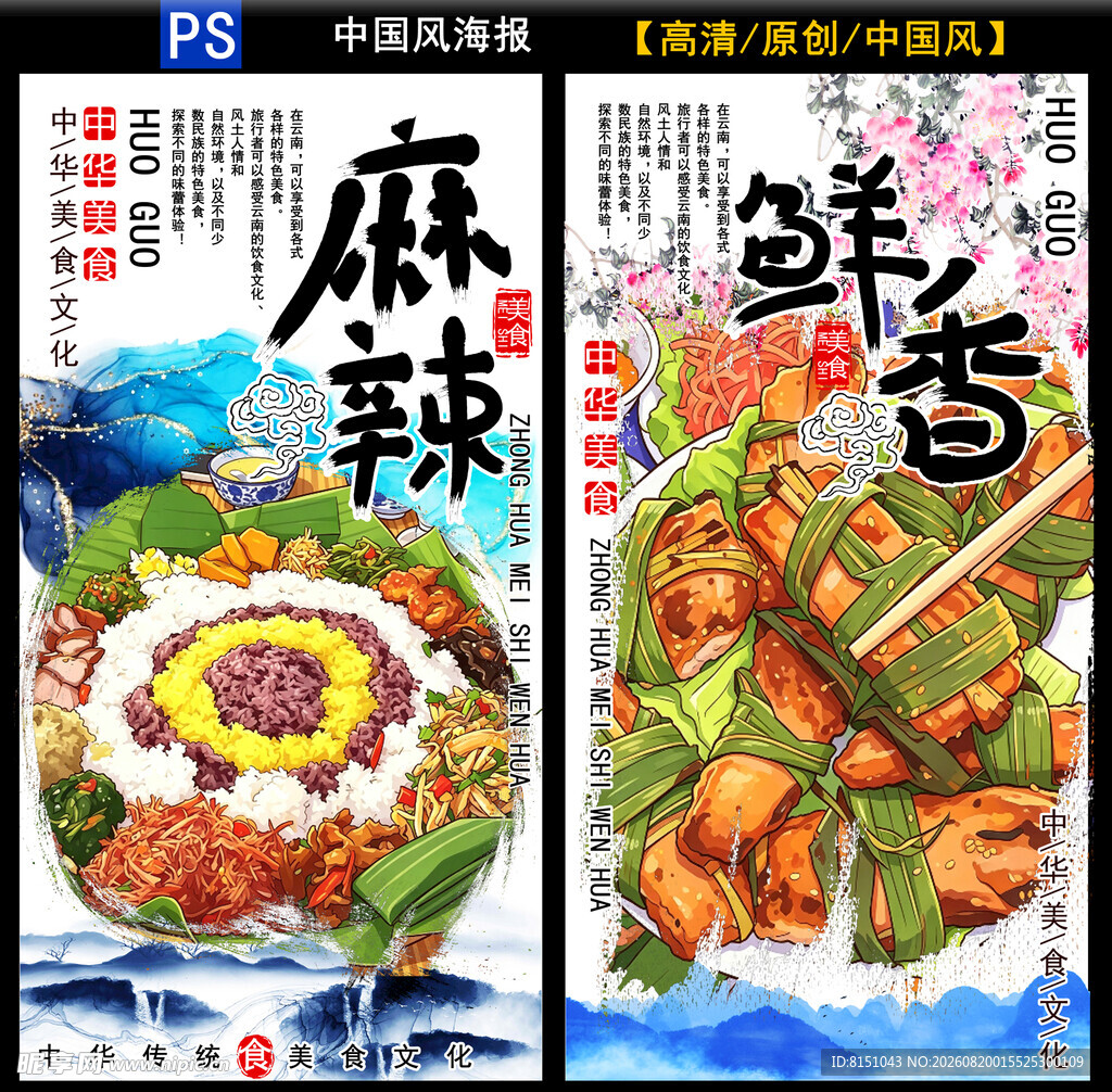 麻辣鲜香美食海报设计