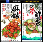 麻辣鲜香美食海报设计