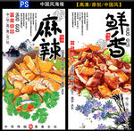 麻辣鲜香美食海报设计