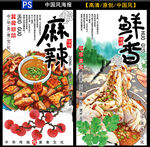 麻辣鲜香美食海报展示