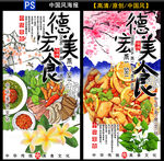 德宏美食宣传海报设计