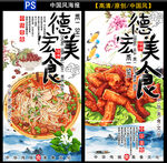 德美宏良海鲜美食海报