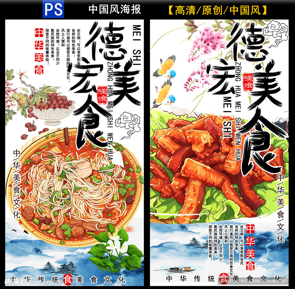 德美宏良海鲜美食海报