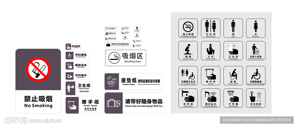 商场卫生间常用标识