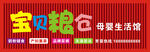 宝贝粮仓母婴生活馆招牌